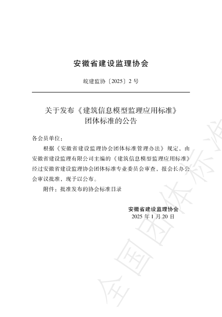 T/AAEC 004-2025 标准预览