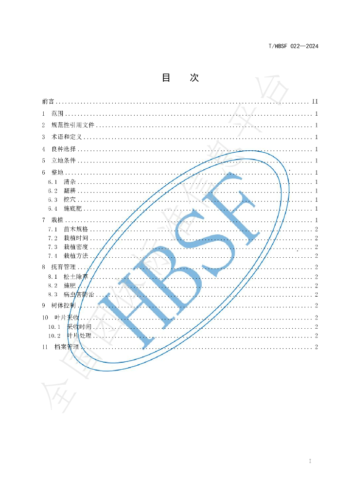 T/HBSF 022-2024 标准预览