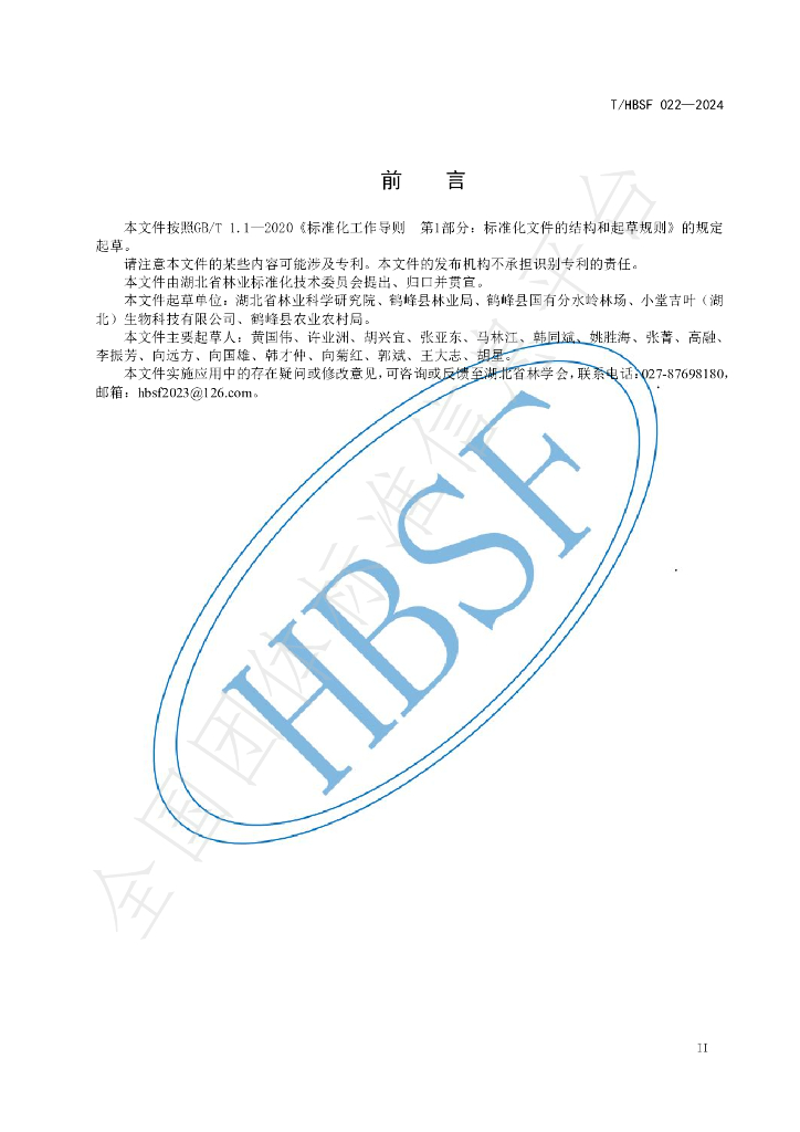 T/HBSF 022-2024 标准预览