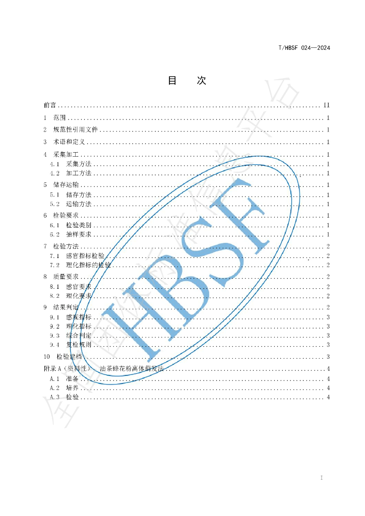 T/HBSF 024-2024 标准预览