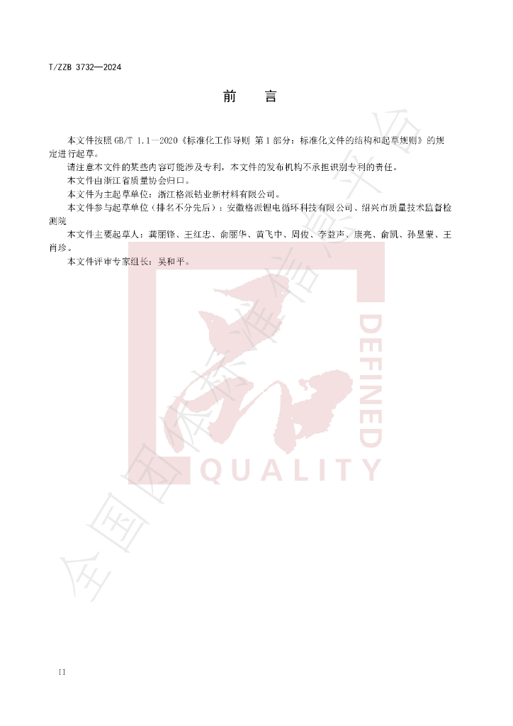 T/ZZB 3732-2024 标准预览