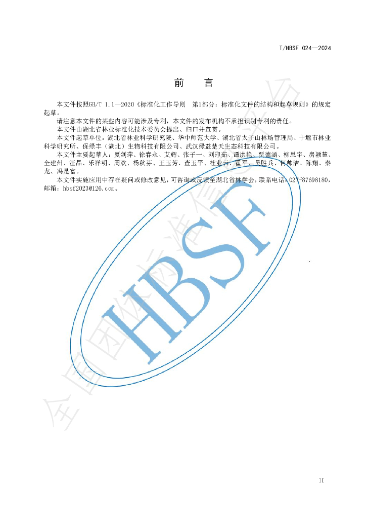 T/HBSF 024-2024 标准预览
