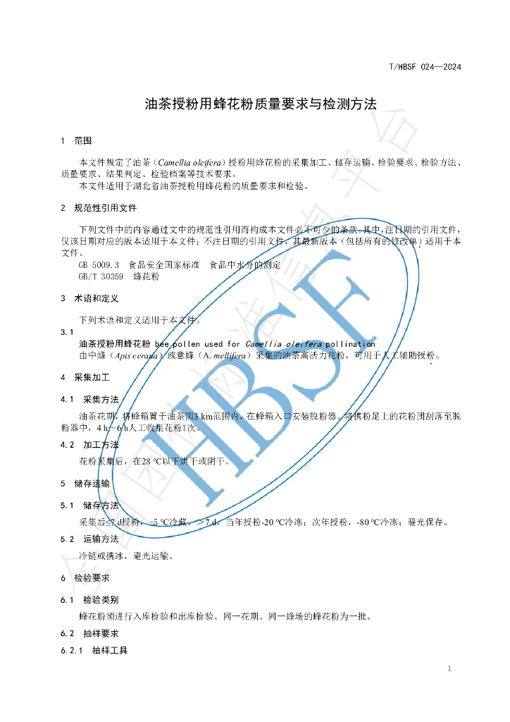 T/HBSF 024-2024 标准预览