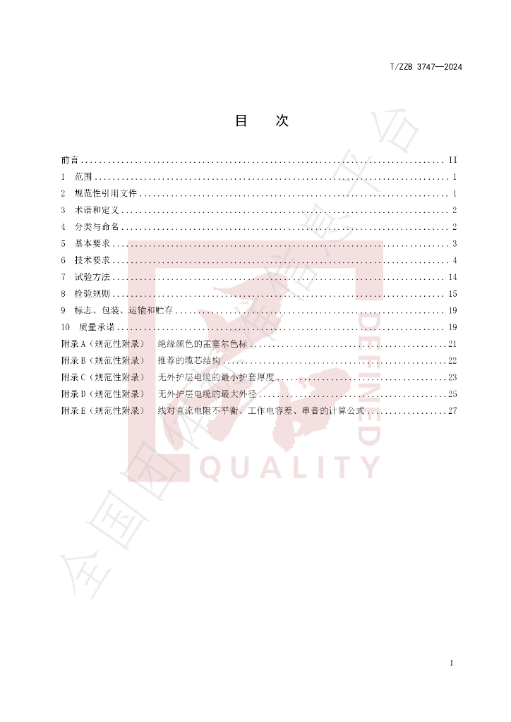 T/ZZB 3747-2024 标准预览