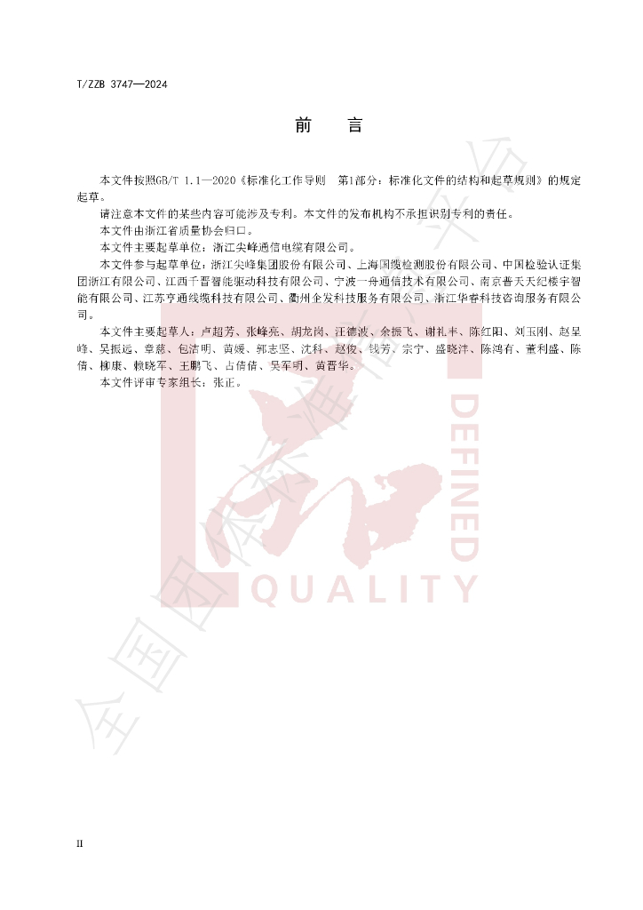 T/ZZB 3747-2024 标准预览