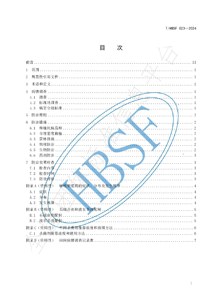 T/HBSF 023-2024 标准预览