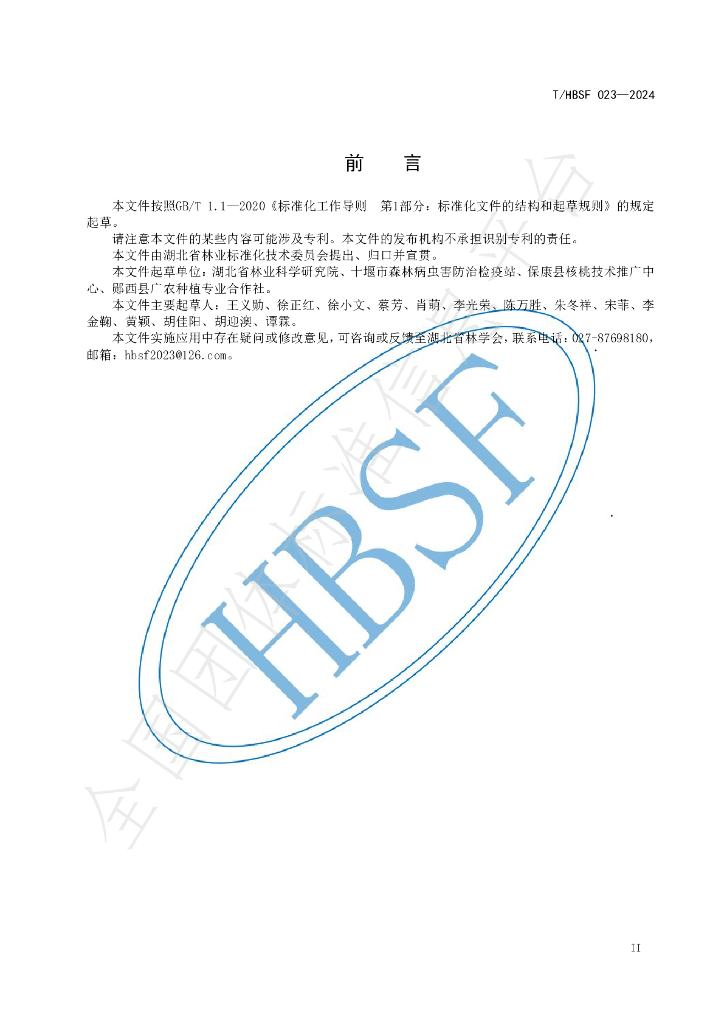 T/HBSF 023-2024 标准预览