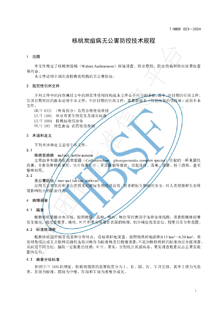 T/HBSF 023-2024 标准预览
