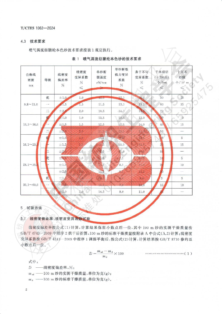 T/CTES 1062-2024 标准预览