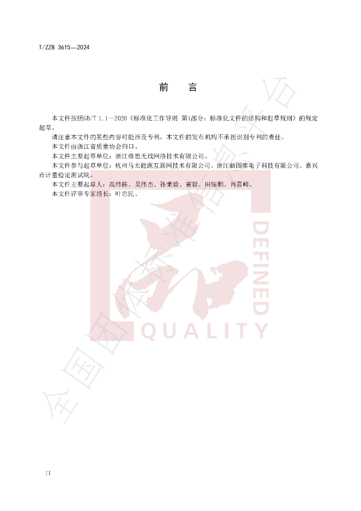 T/ZZB 3615-2024 标准预览