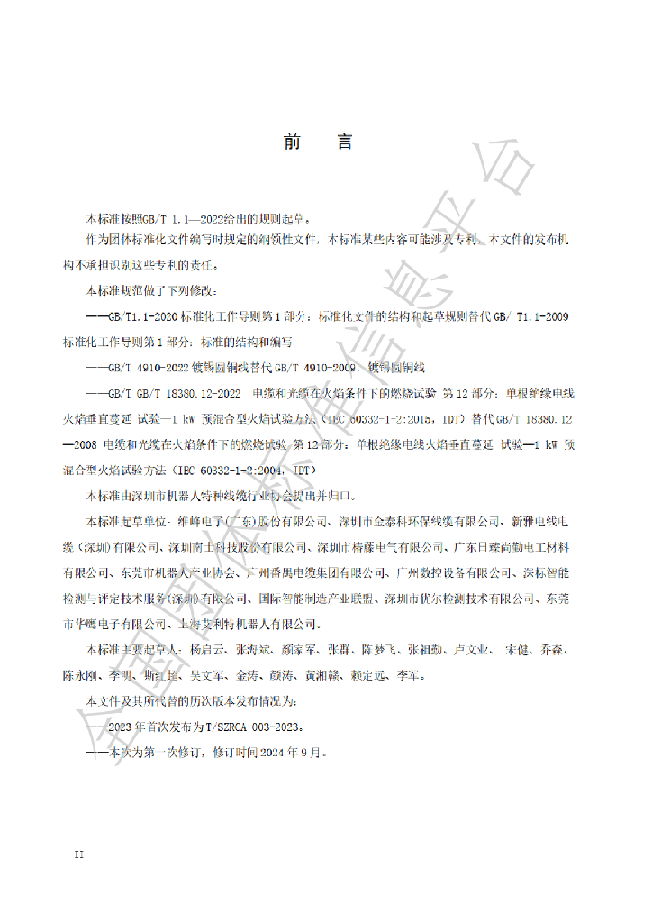 T/SZRCA 003-2024 标准预览
