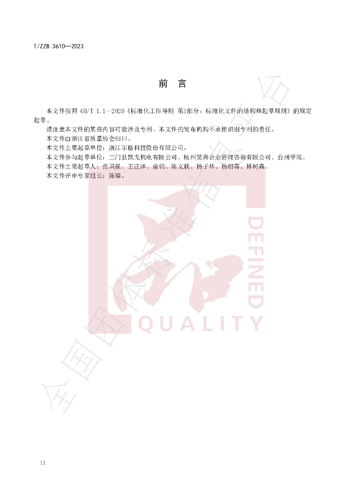 T/ZZB 3610-2024 标准预览