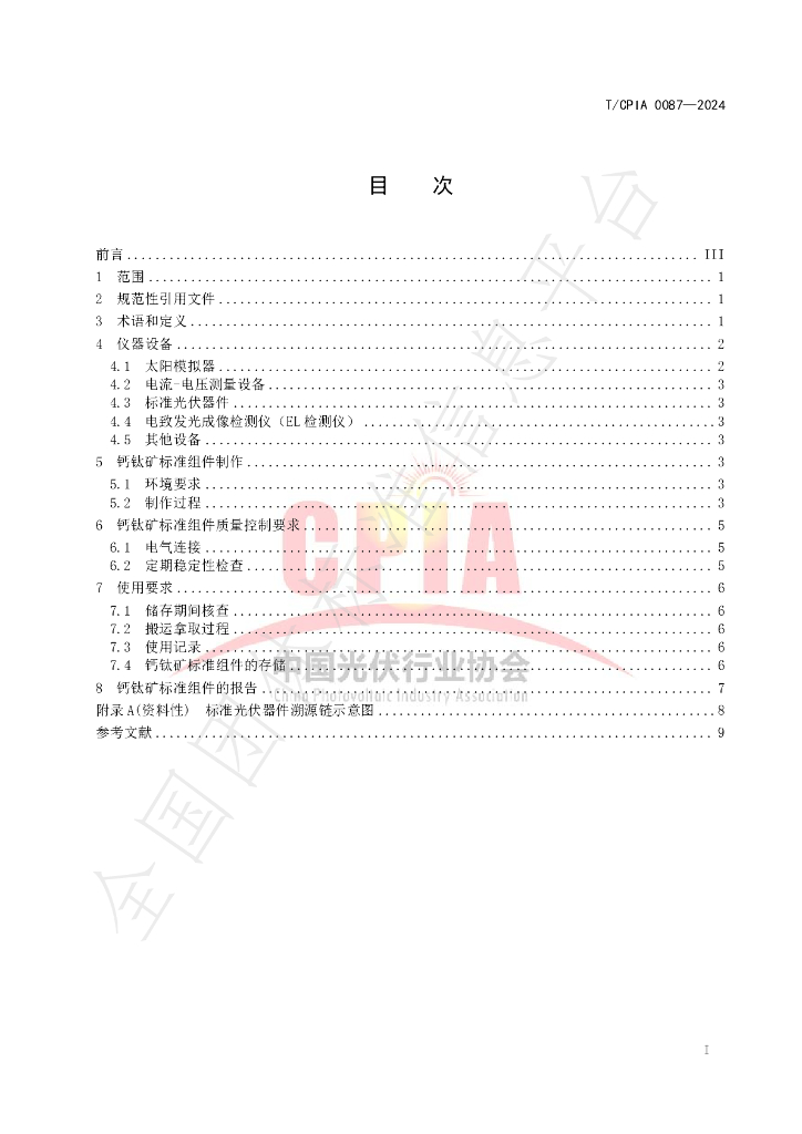 T/CPIA 0087-2024 标准预览