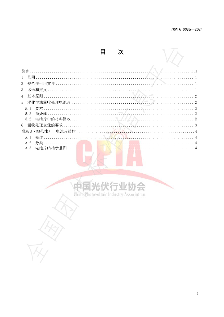 T/CPIA 0086-2024 标准预览