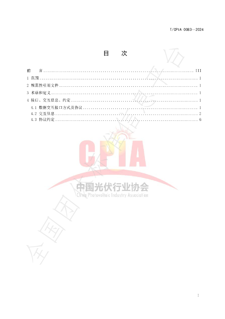 T/CPIA 0083-2024 标准预览