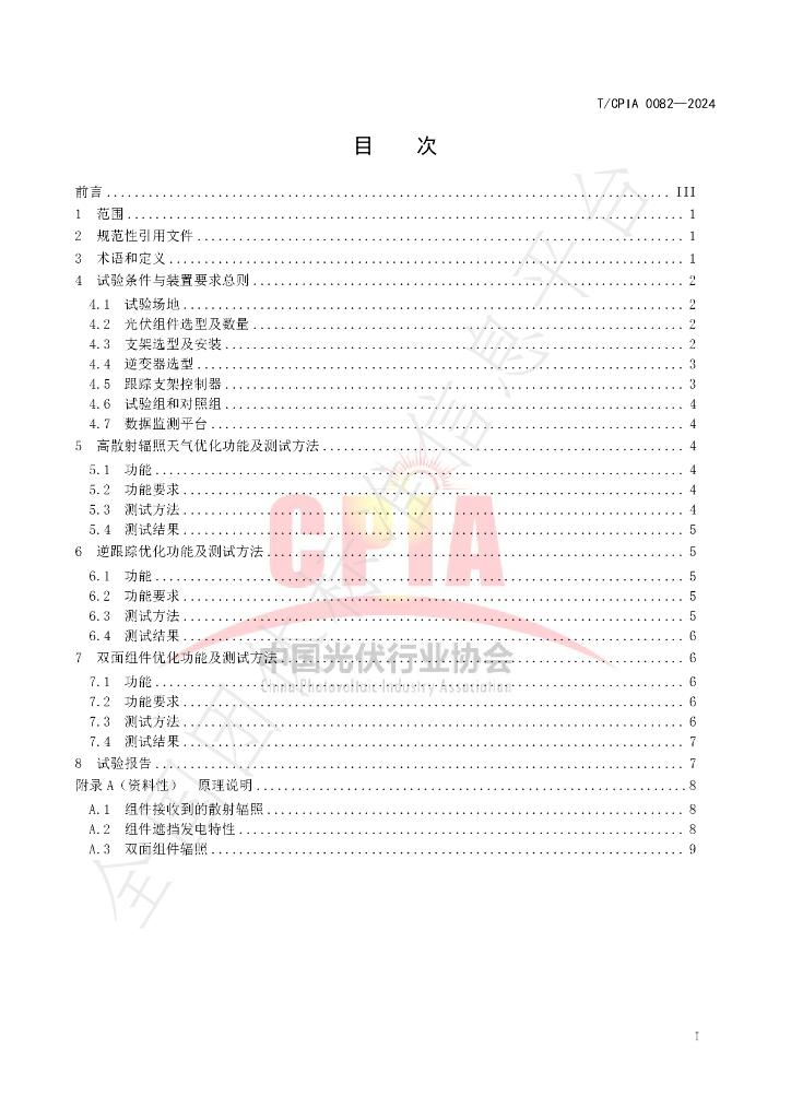 T/CPIA 0082-2024 标准预览