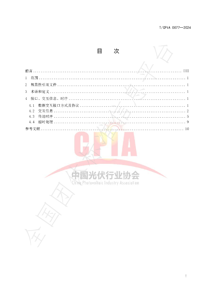 T/CPIA 0077-2024 标准预览