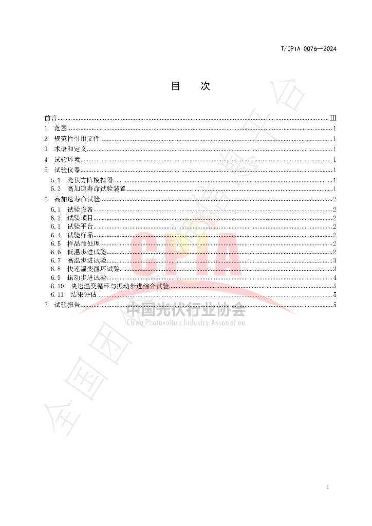 T/CPIA 0076-2024 标准预览