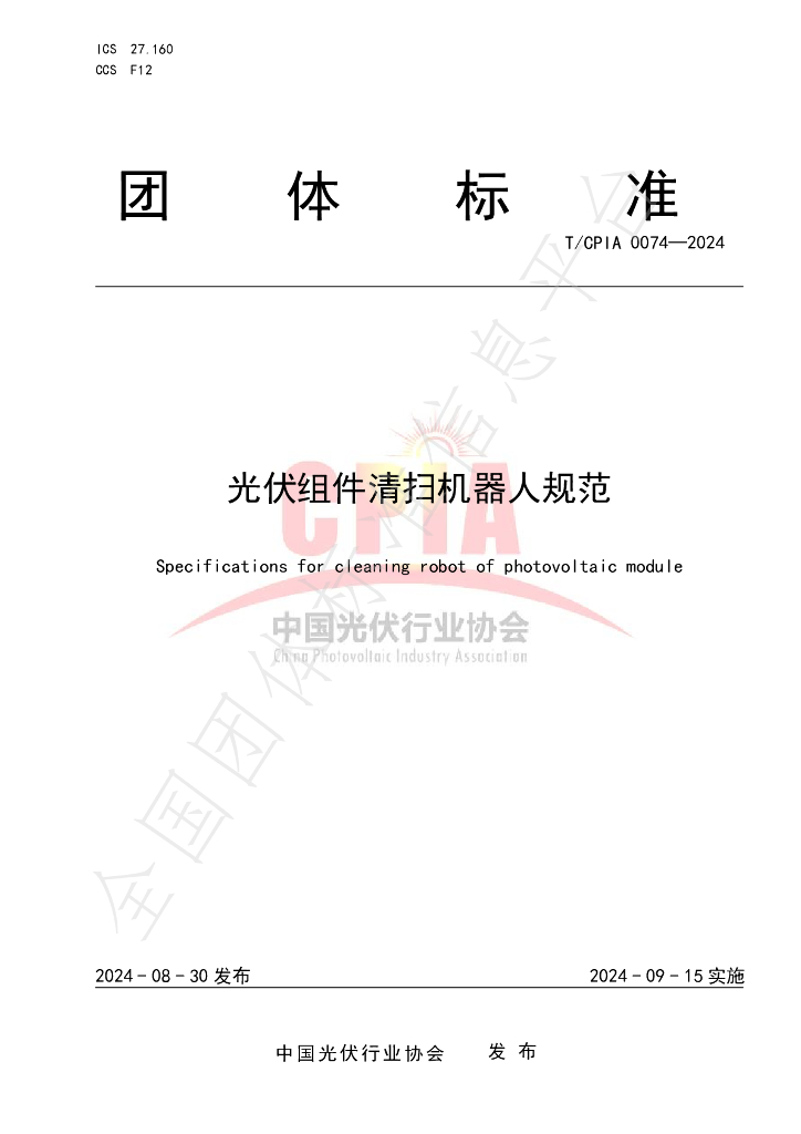 T/CPIA 0074-2024 标准预览