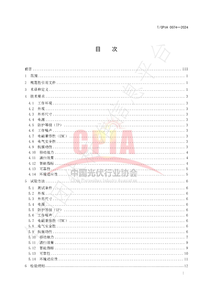 T/CPIA 0074-2024 标准预览