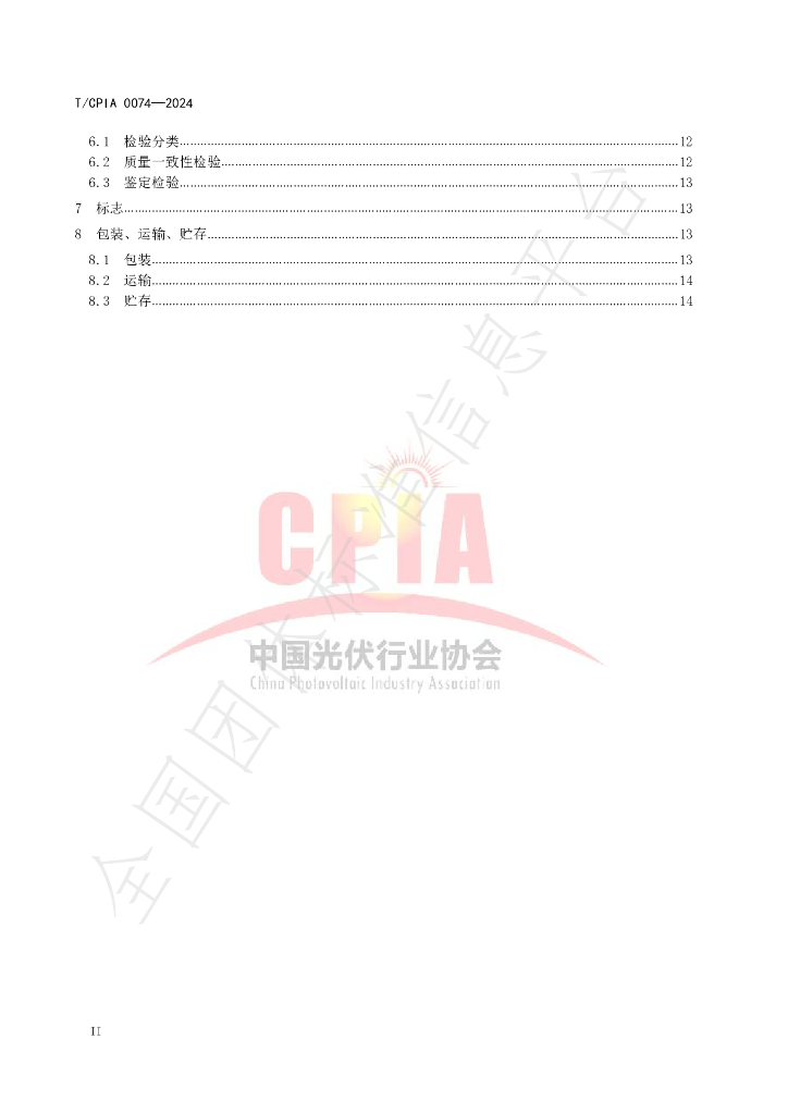 T/CPIA 0074-2024 标准预览