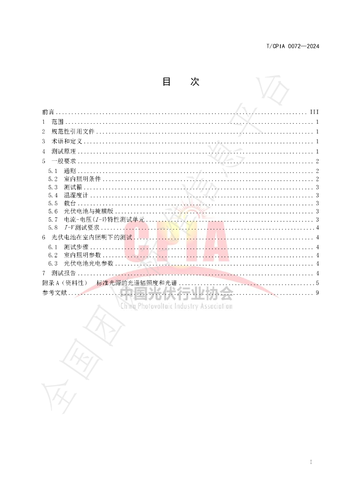 T/CPIA 0072-2024 标准预览