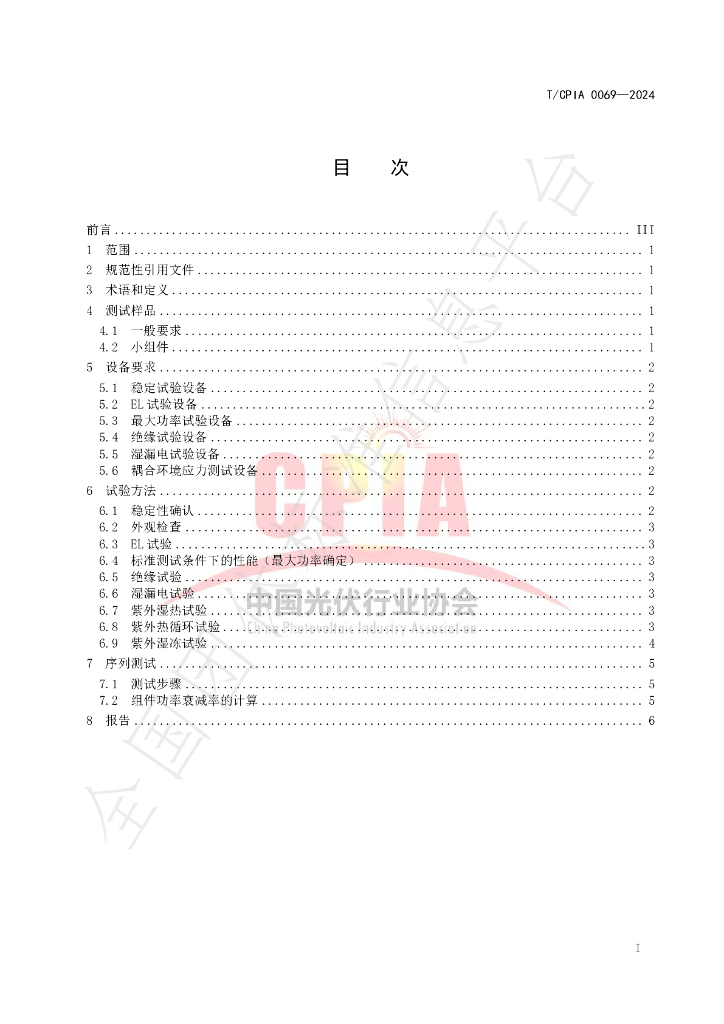 T/CPIA 0069-2024 标准预览