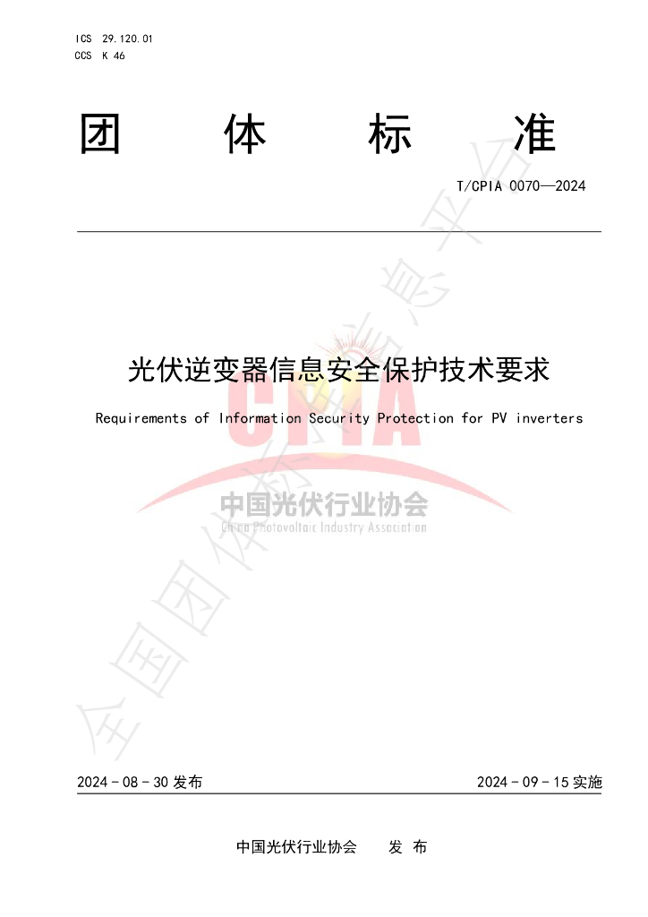 T/CPIA 0070-2024 标准预览