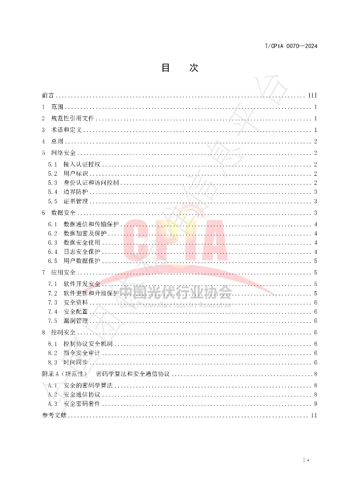 T/CPIA 0070-2024 标准预览