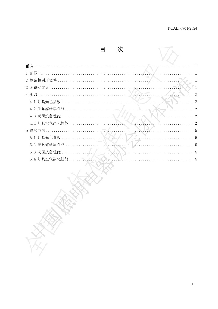 T/CALI 0701-2024 标准预览