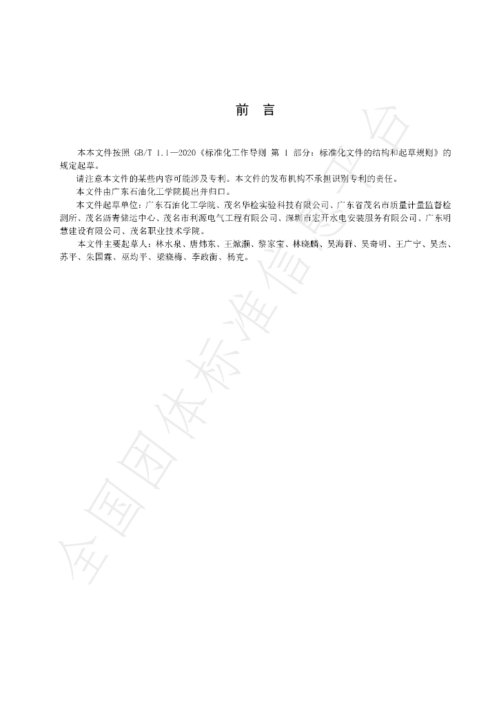 T/WJDGC 0022-2024 标准预览