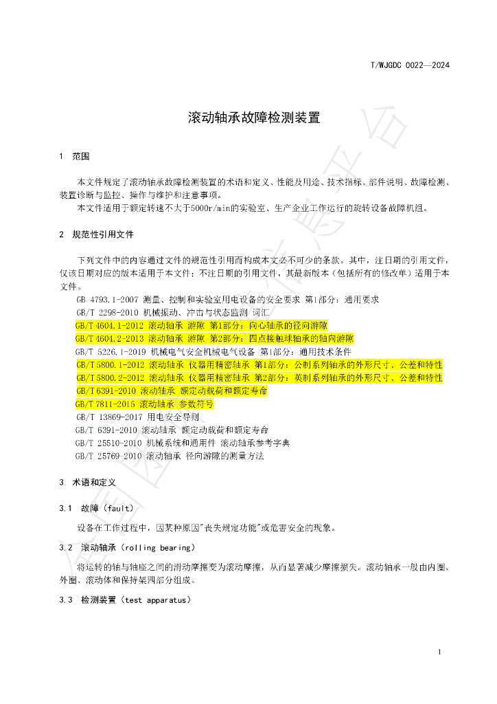 T/WJDGC 0022-2024 标准预览