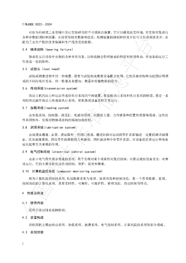 T/WJDGC 0022-2024 标准预览