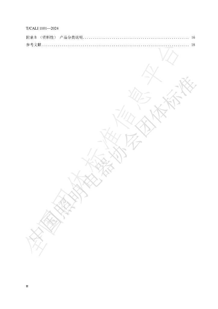 T/CALI 1101-2024 标准预览
