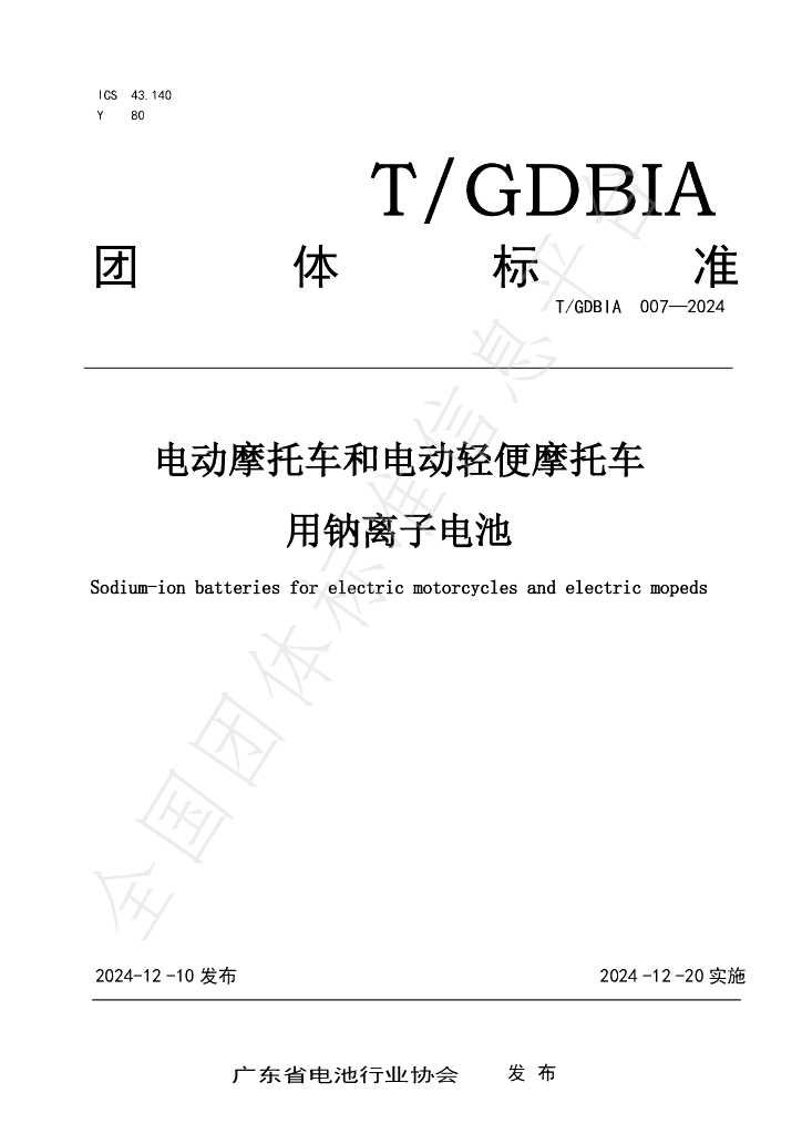 T/GDBIA 07-2024 标准预览