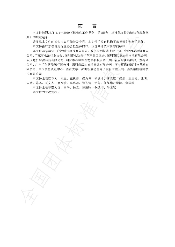 T/GDBIA 07-2024 标准预览