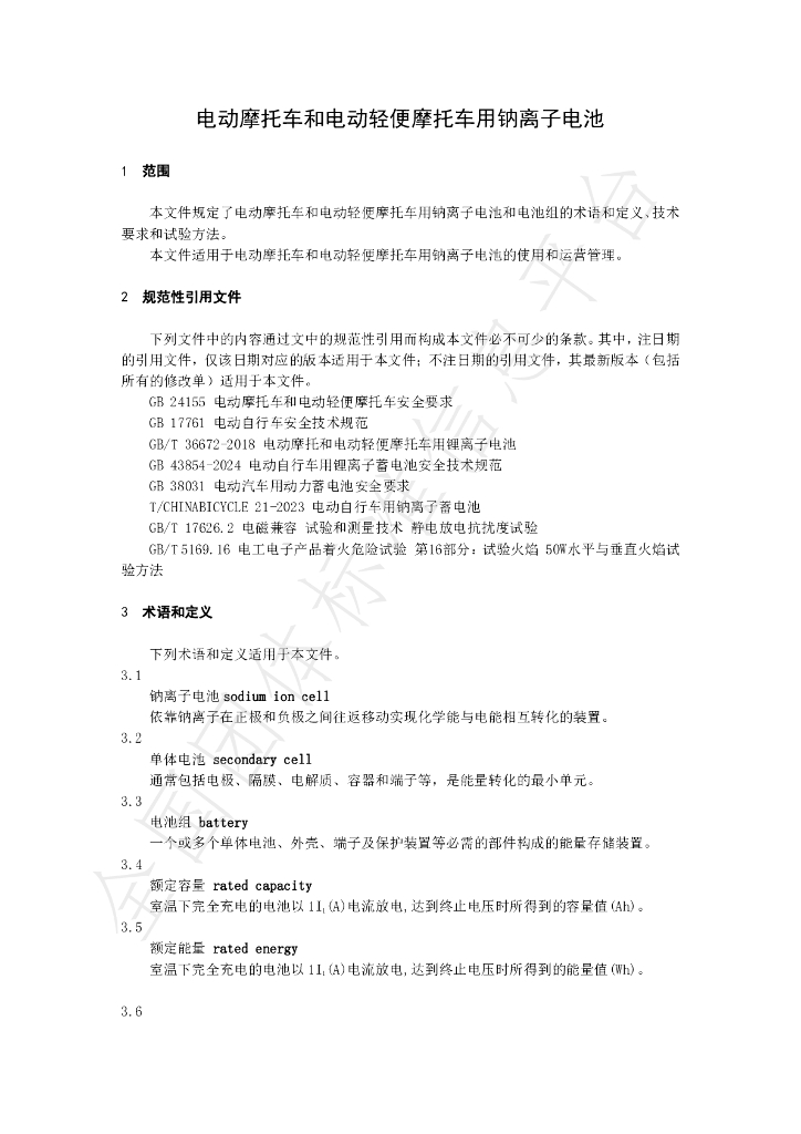 T/GDBIA 07-2024 标准预览