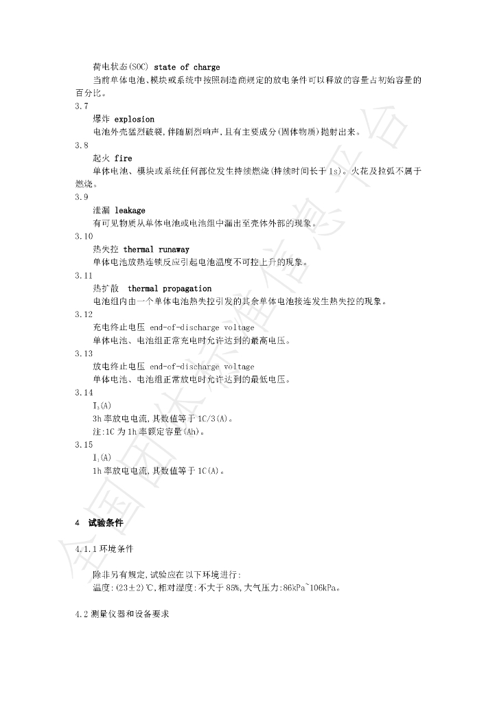 T/GDBIA 07-2024 标准预览