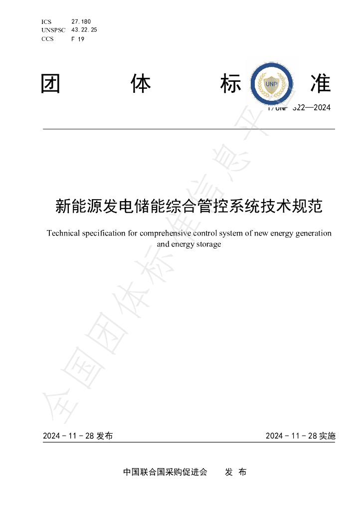 T/UNP 322-2024 标准预览