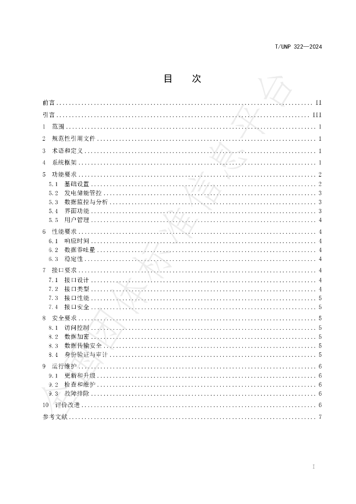 T/UNP 322-2024 标准预览