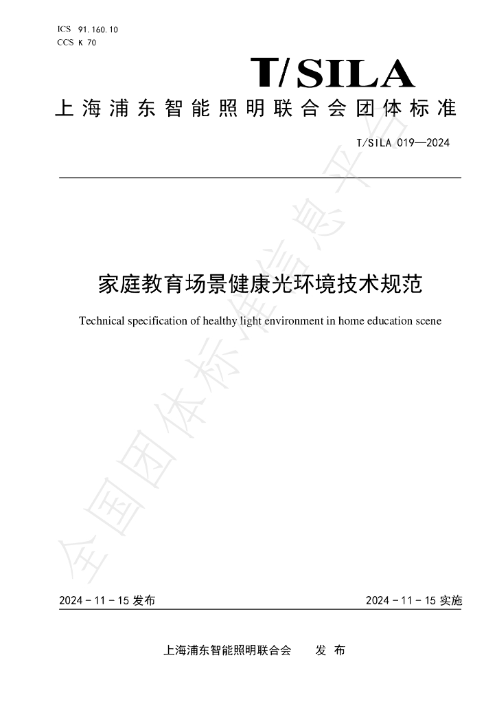 T/SILA 019-2024 标准预览
