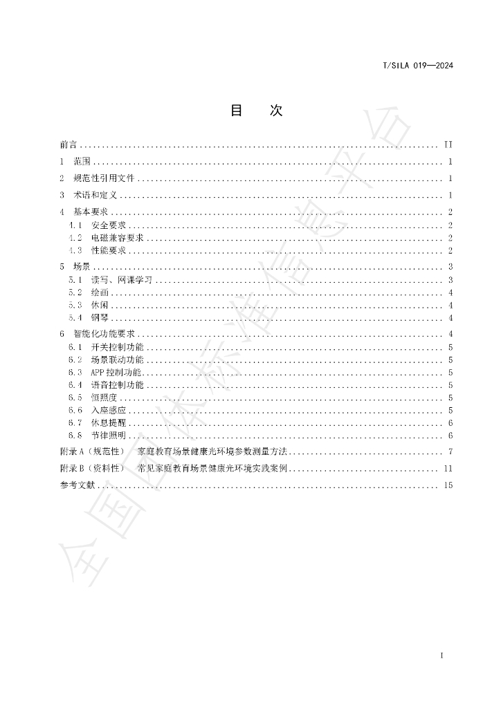 T/SILA 019-2024 标准预览