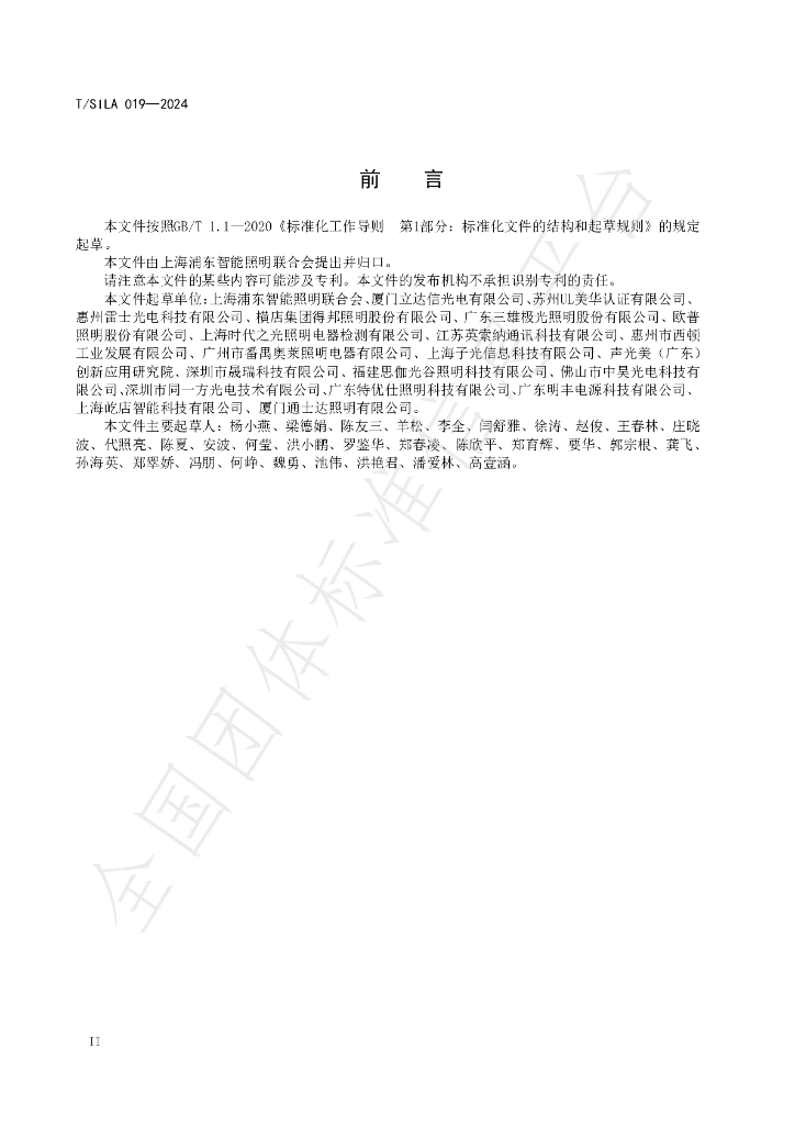 T/SILA 019-2024 标准预览