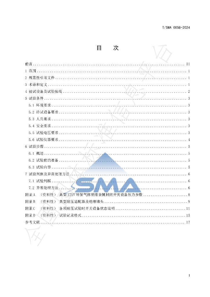 T/SMA 0058-2024 标准预览