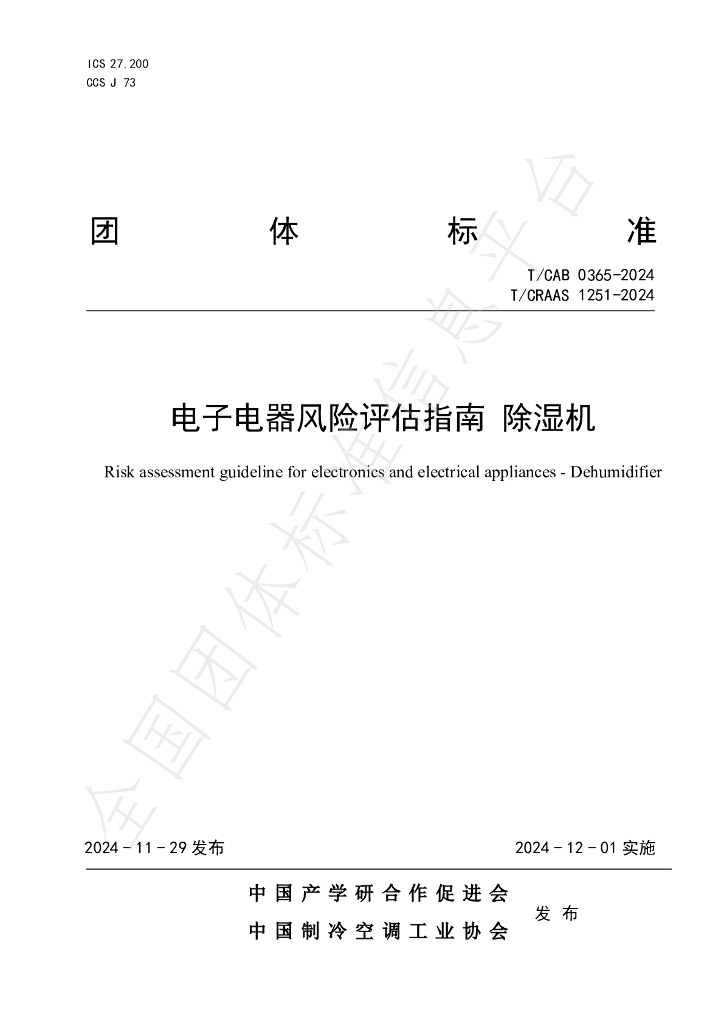 T/CAB 0365-2024 标准预览