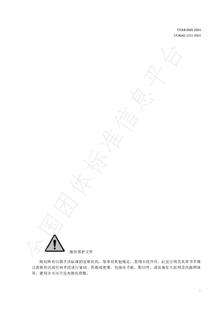 T/CAB 0365-2024 标准预览