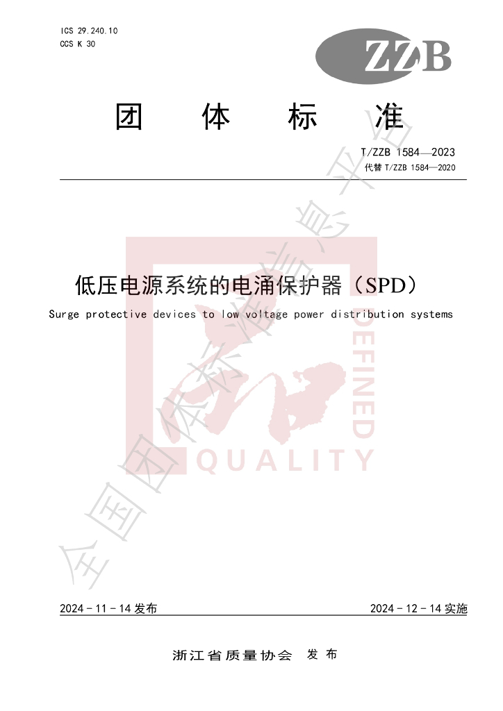 T/ZZB 1584-2023 标准预览