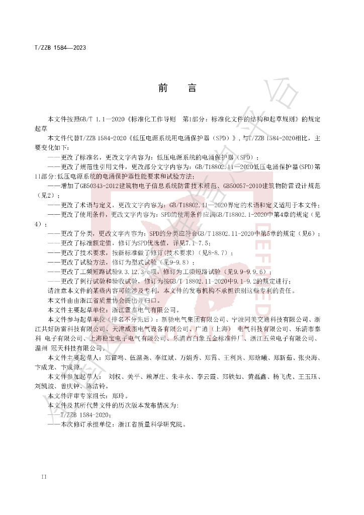 T/ZZB 1584-2023 标准预览