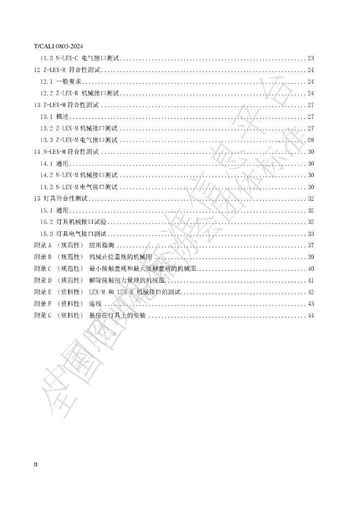 T/CALI 0803-2024 标准预览