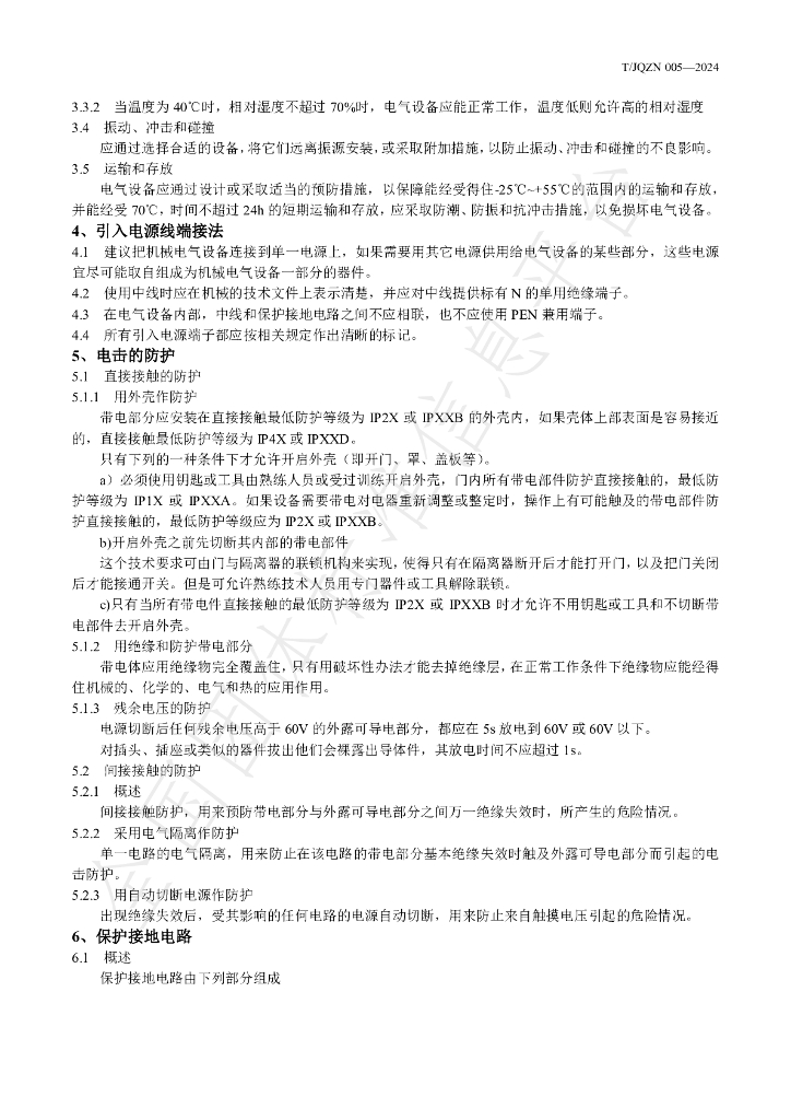 T/JQZN 005-2024 标准预览